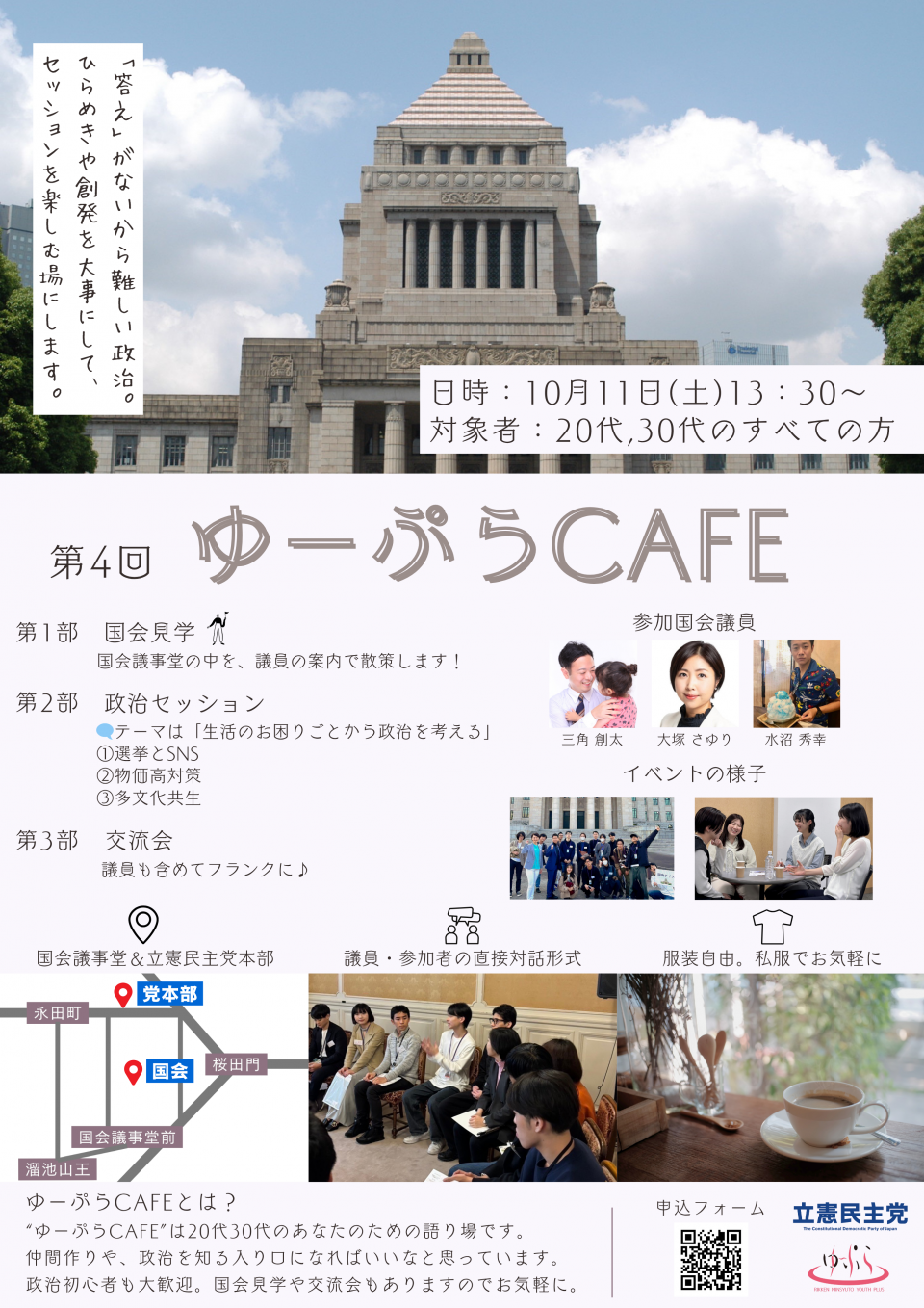 第4回ゆーぷらCAFE2(縦).png