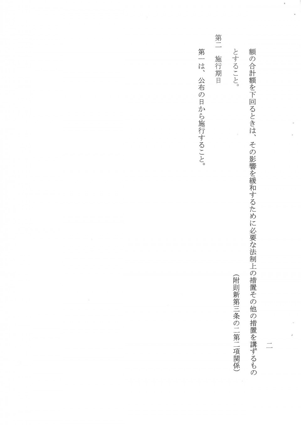 党首会談 合意文書_ページ_4.jpg