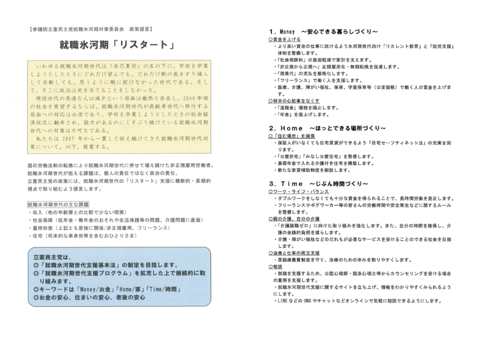 就職氷河期世代リスタート.png