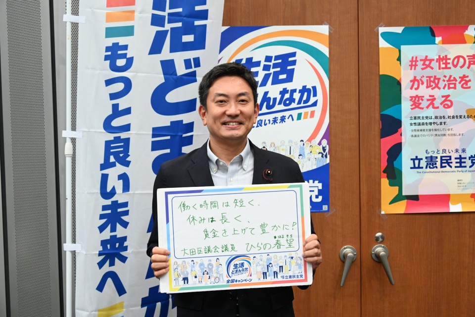 平野春望大田区議