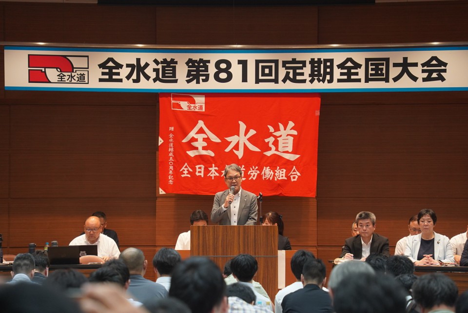主催者挨拶を行う全水道の古谷武士中央執行委員長 主催者挨拶を行う全水道の古谷武士中央執行委員長