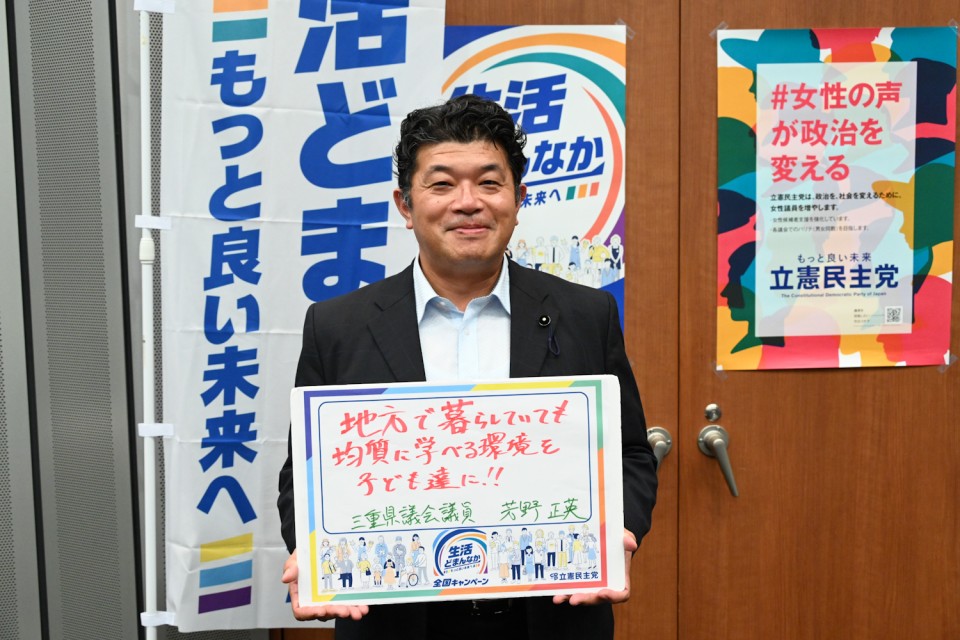 芳野正英三重県議