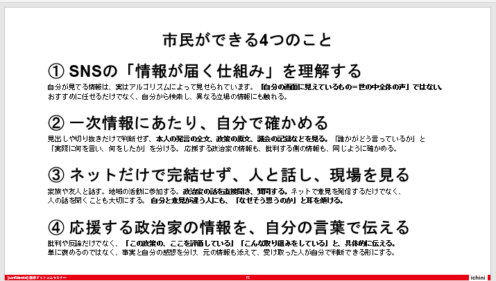 高畑さんによる「市民ができる4つのこと」 市民ができる4つのこと.png