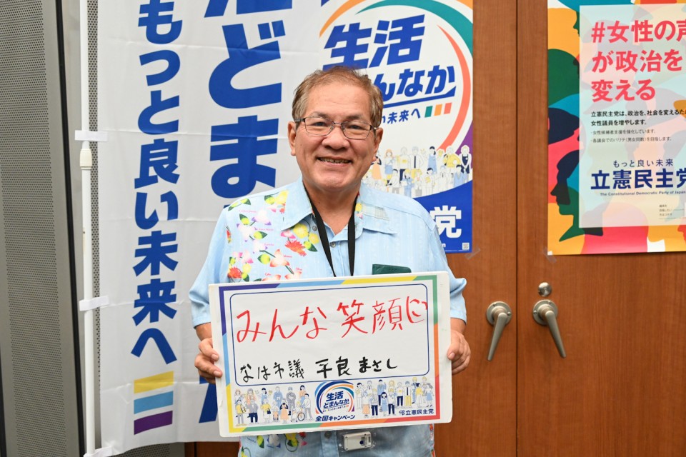 平良昌史那覇市議