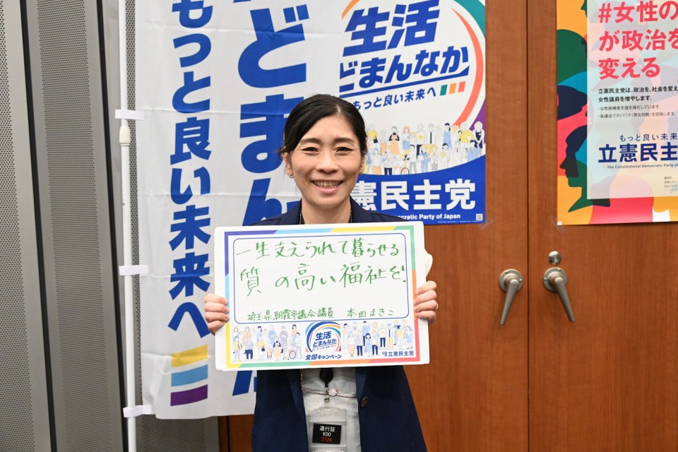 本田麻希子朝霞市議