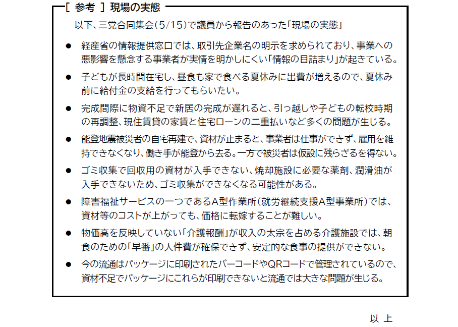 「命」と「暮らし」を守る緊急経済対策_ページ_2.png