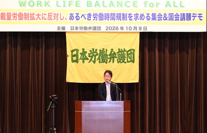 2026年10月9日　日本労働弁護団が主催する請願集会にてあいさつする石橋議員