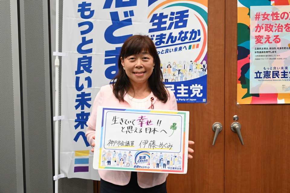 伊藤めぐみ神戸市議