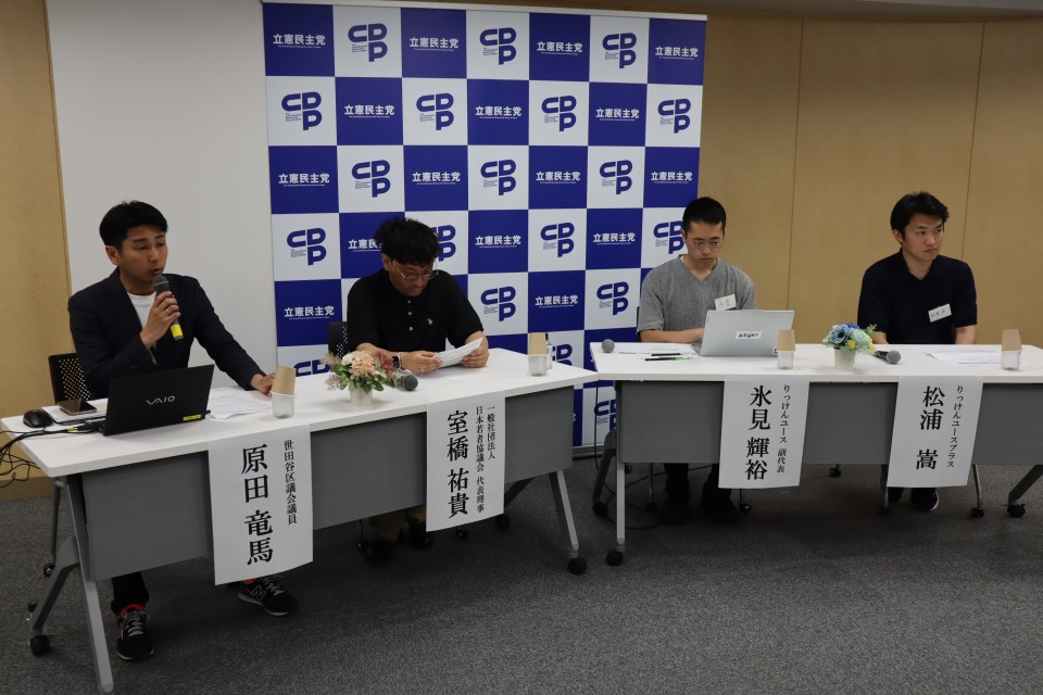 パネルディスカッション登壇者。左から原田竜馬世田谷区議、日本若者協議会代表理事室橋祐貴さん、りっけんユース副代表 氷見輝裕さん、りっけんユースプラス 松浦嵩さん IMG_0286.JPG