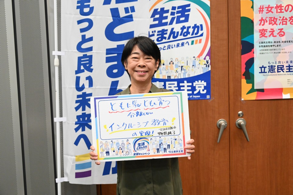 桜井純子世田谷区議