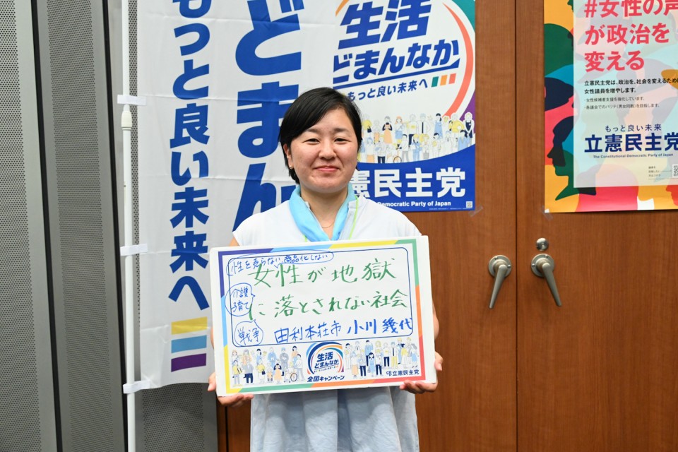 小川幾代元由利本荘市議（秋田県議選由利本荘市選挙区公認）