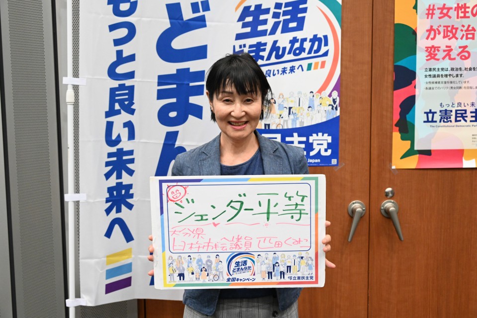 匹田久美子臼杵市議