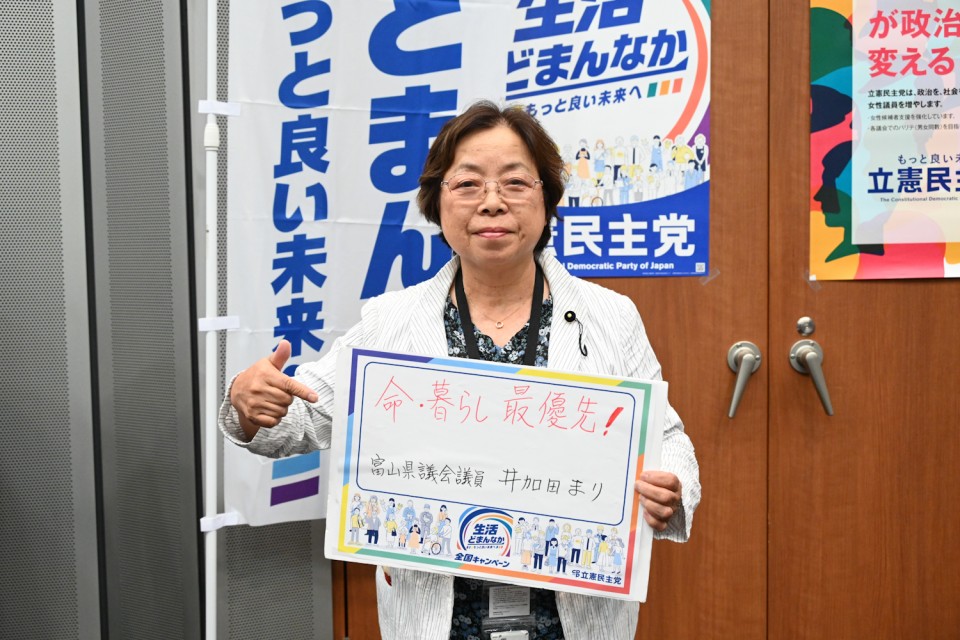 井加田まり富山県議