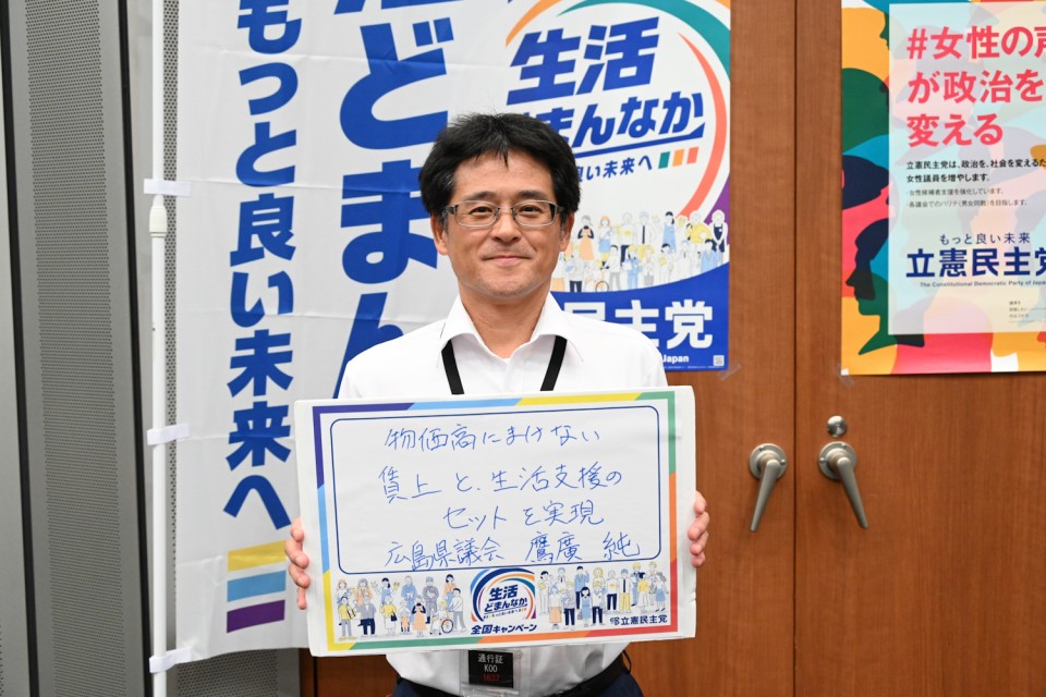 鷹廣純広島県議
