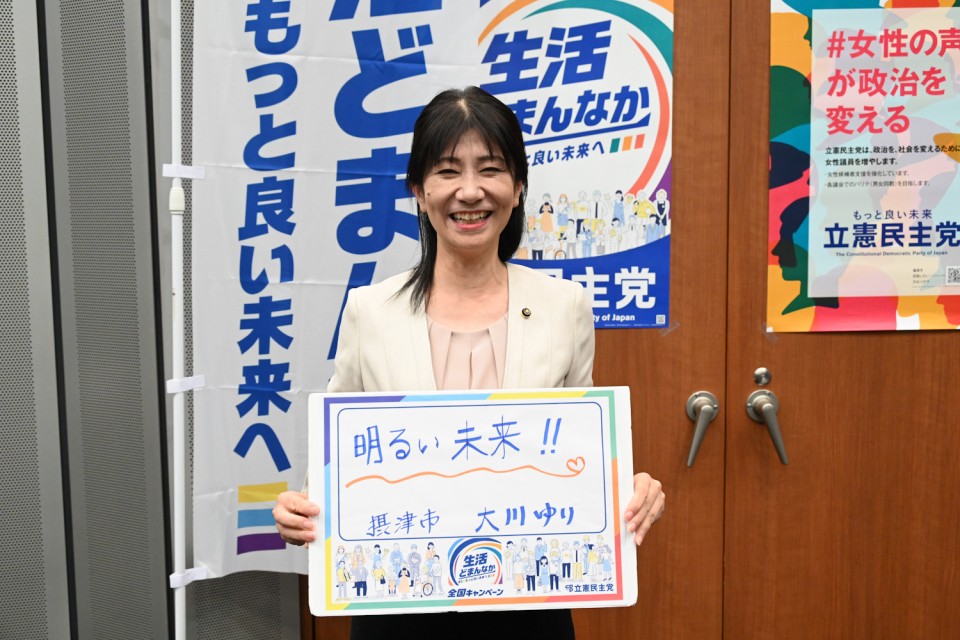 大川百合摂津市議