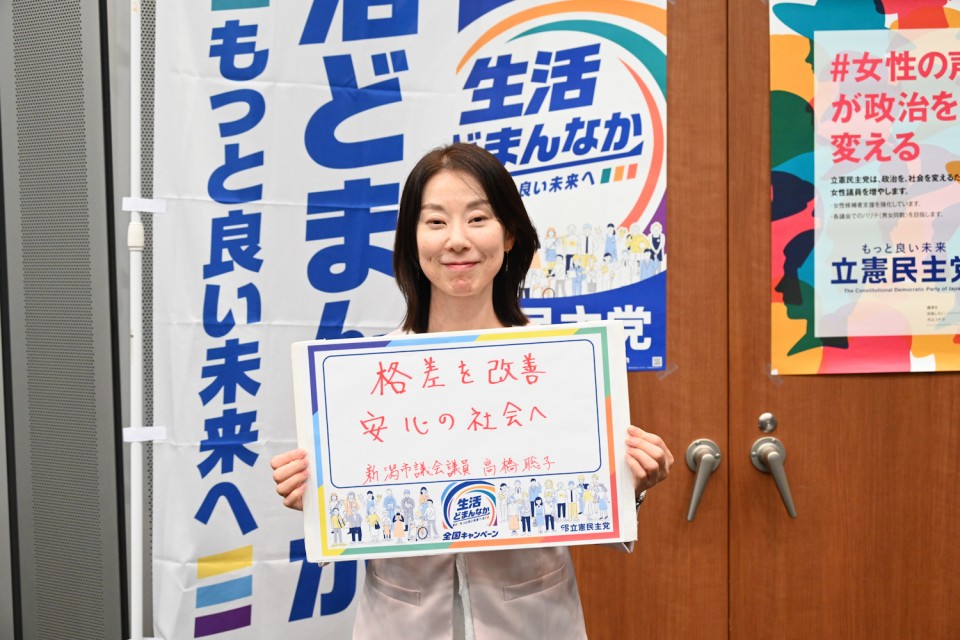 高橋聡子新潟市議