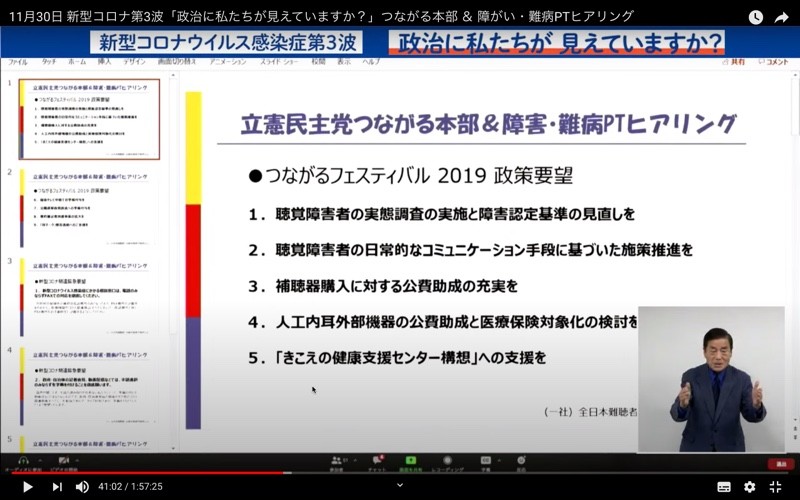08_全日本難聴者・中途失聴者団体連合会 新谷友良 全日本難聴者・中途失聴者団体連合会 新谷友良