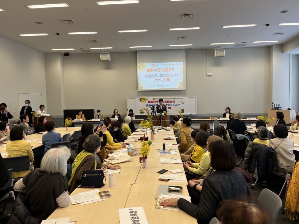 西村智奈美 クオータ制に関する国際女性デーの院内集会