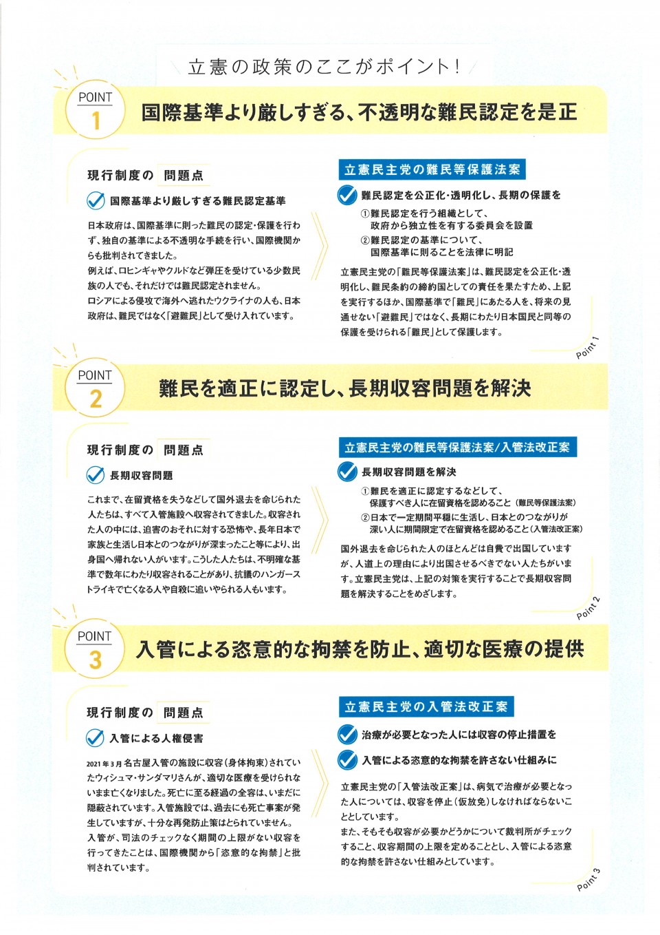 国際基準より厳しすぎる、不透明な難民認定を是正（難民等保護法案/入管法改正案）