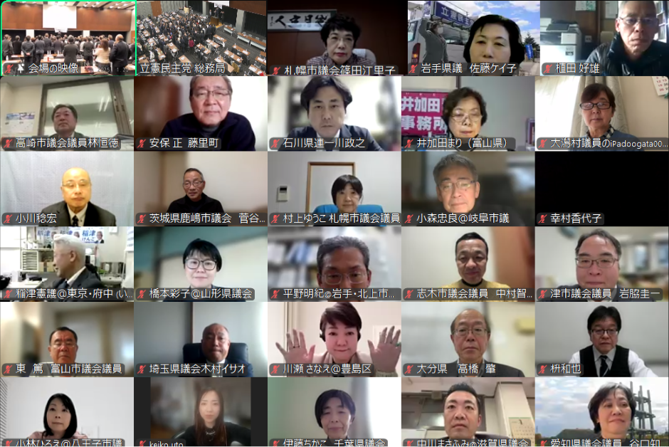 自治体議員ネットワーク総会 オンライン参加の皆さん オンライン参加者(WEB掲載用).png