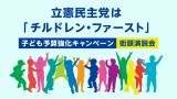 チルドレン・ファースト