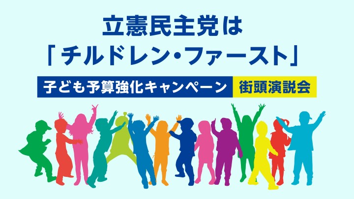 チルドレン・ファースト