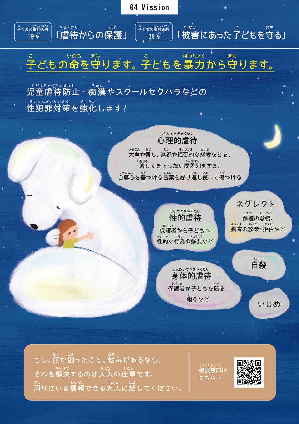 子どもたちに読んでほしい５つのこと-ページ06