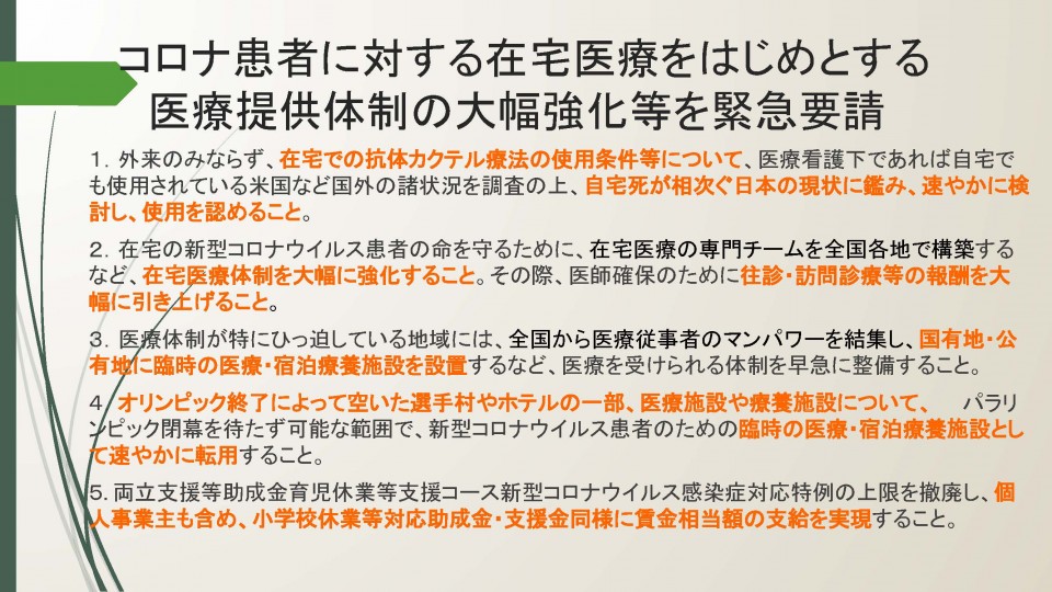 20210827緊急要請書R(最新版).pptx.jpg