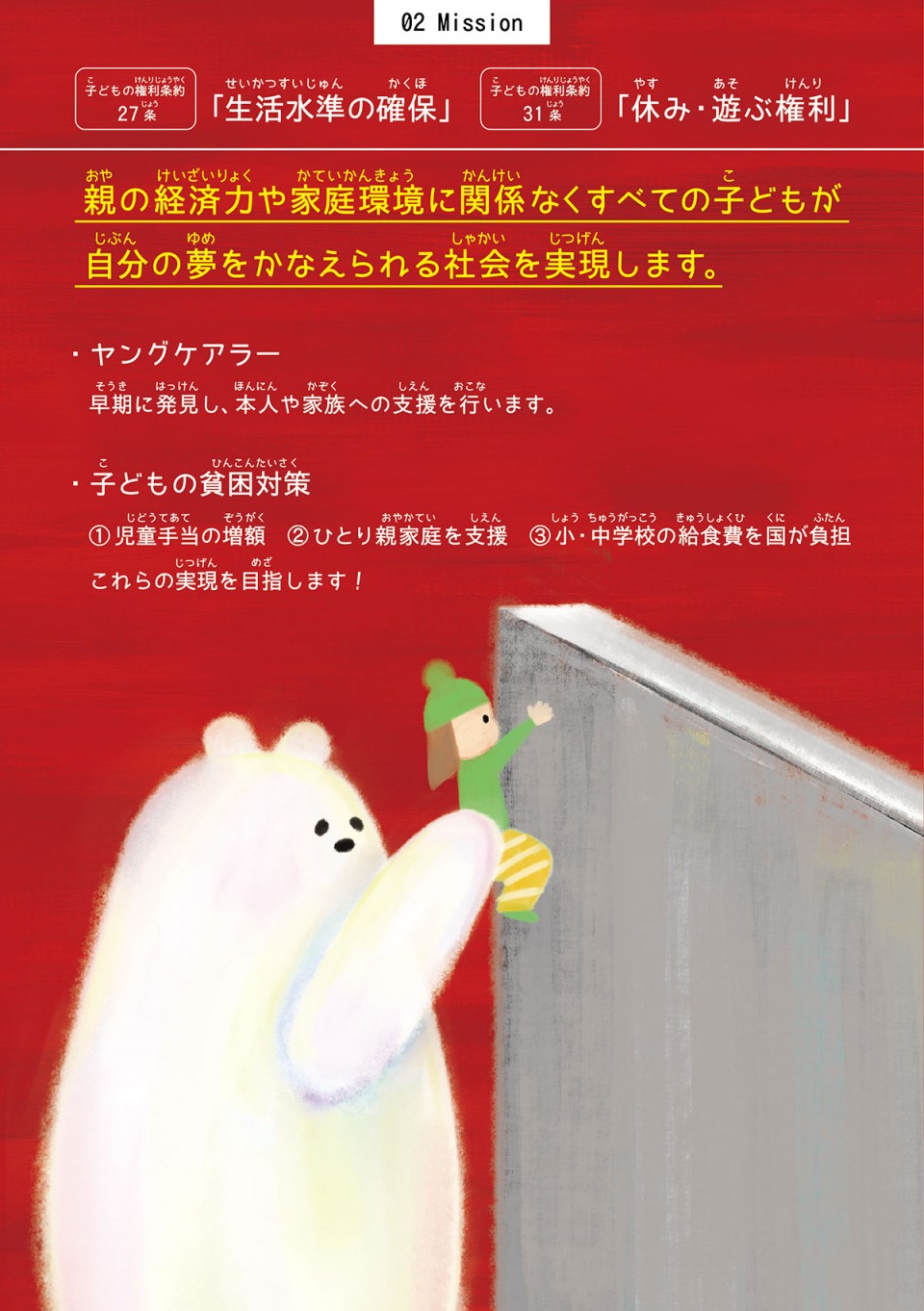 子どもたちに読んでほしい５つのこと-ページ04