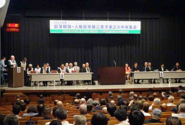 部落解放・人権政策確立要求第2次中央集会　辻元清美