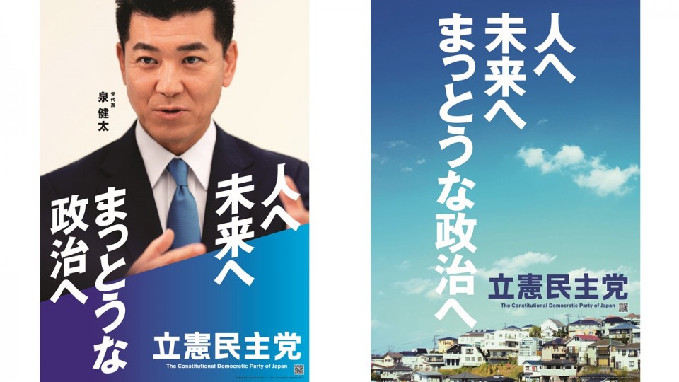 人へ未来へまっとうな政治へ