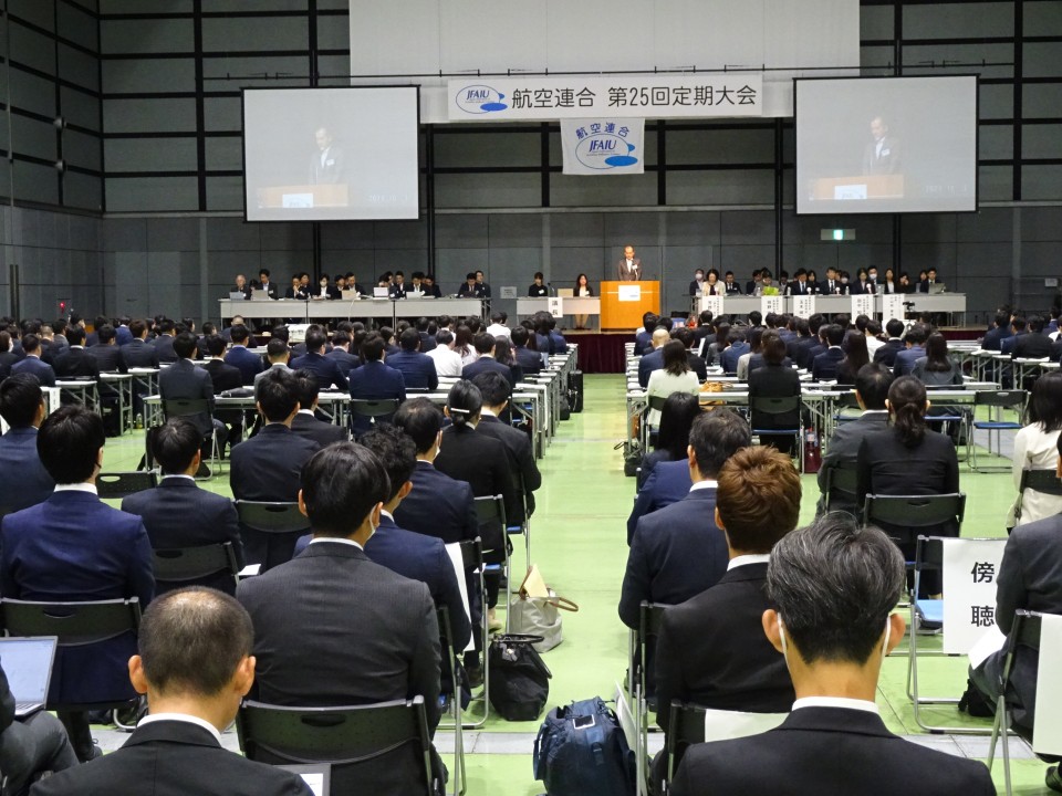 航空連合 枝野幸男