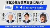 立憲ライブ　逢坂誠二×落合貴之×本庄知史
