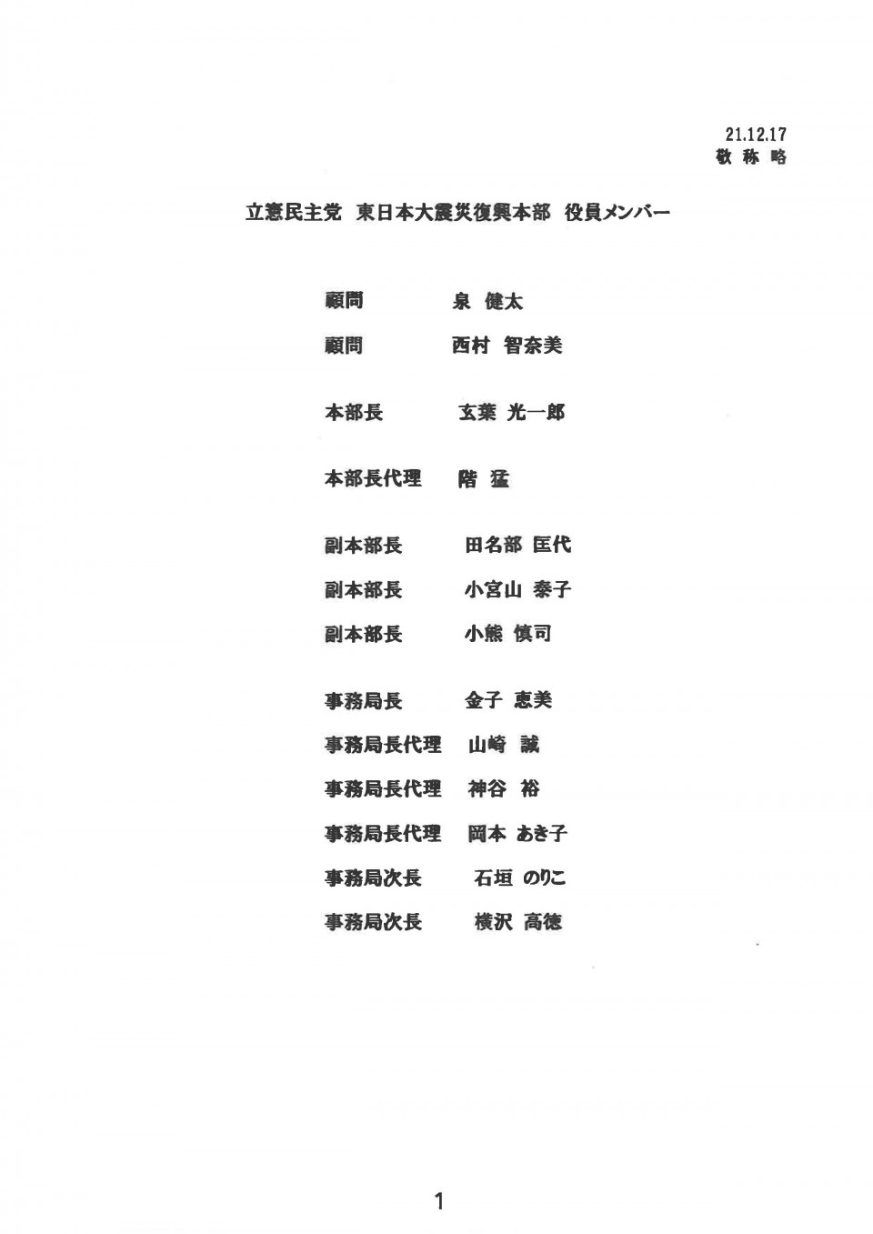 東日本大震災復興本部役員.jpg