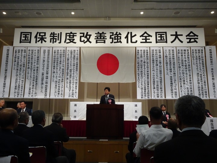 国保制度改善強化全国大会　山井和則