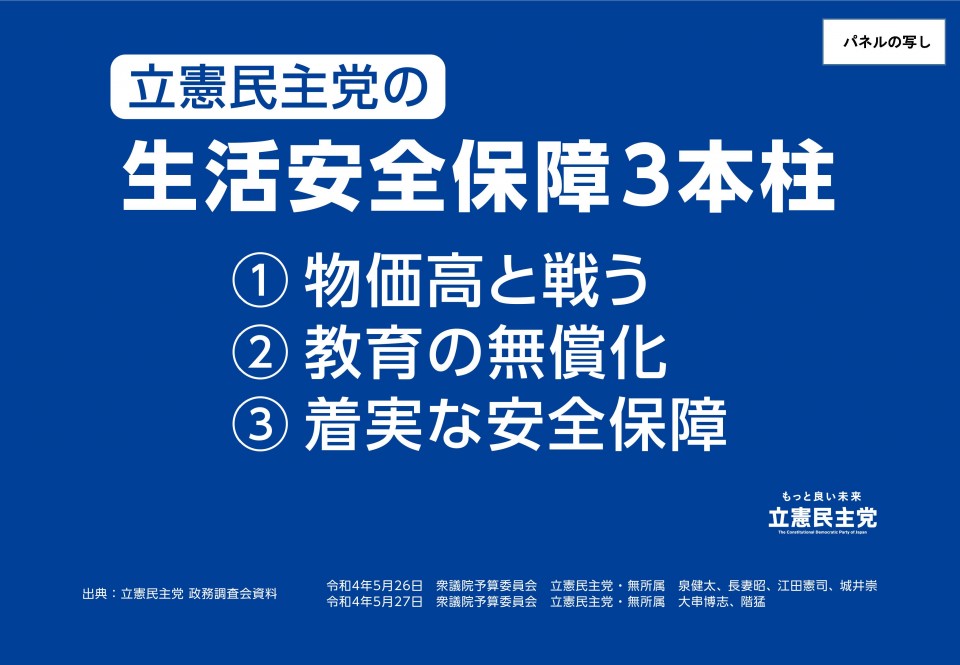20220526予算委員会(配布資料)_ページ_1.jpg
