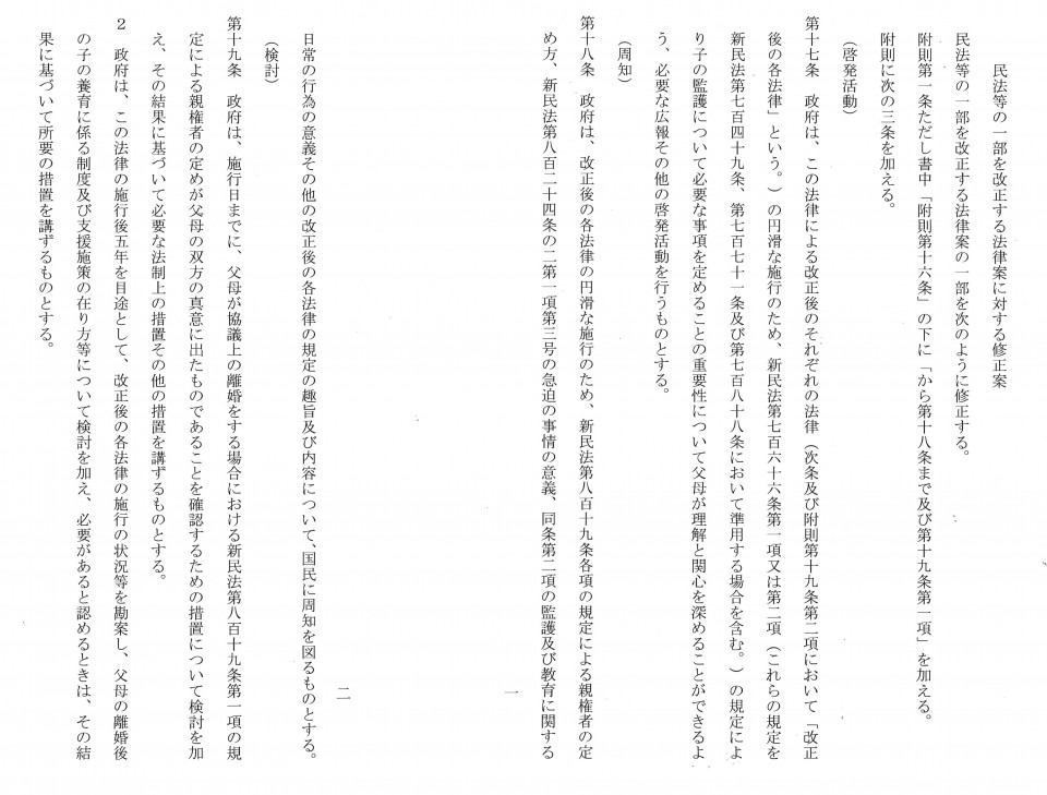 立憲民主党等提案「民法等の一部を改正する法律に対する修正案」 立憲民主党等提案 民法の一部を改正する法律案に対する修正案.jpg