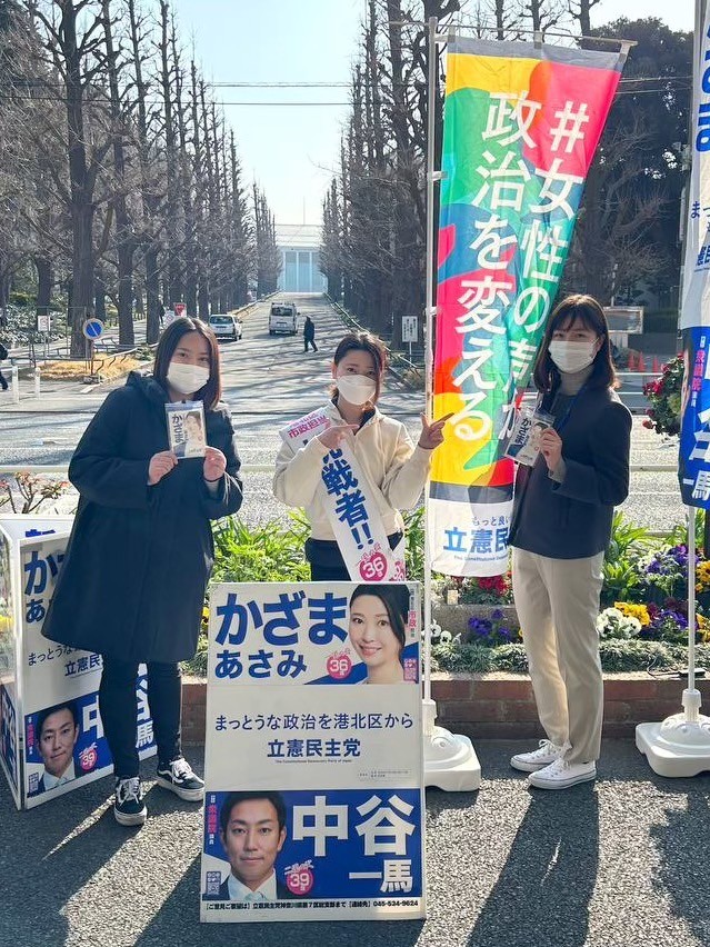 神奈川県 横浜市日吉駅 ★0308 神奈川県 横浜市日吉駅 かざまあさみ_国際女性デー.jpg