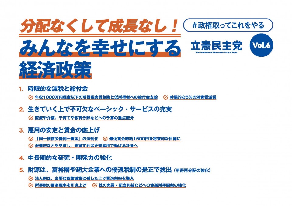 『みんなを幸せにする経済政策』(9.27会見資料).jpg
