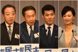 野田佳彦　枝野幸男　泉健太　吉田はるみ