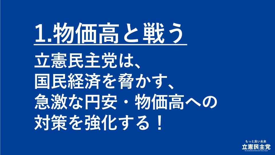 生活安全保障 物価高と戦う