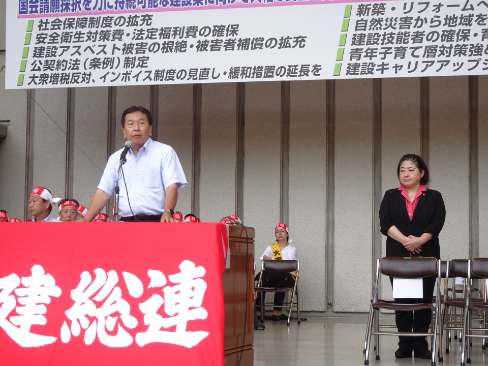 全建総連 枝野幸男 小宮山泰子