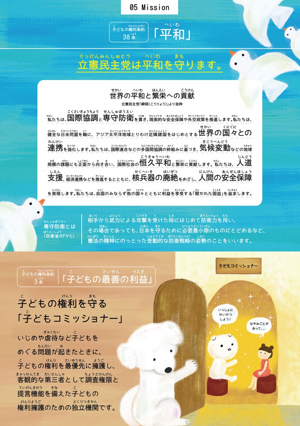 子どもたちに読んでほしい５つのこと-ページ07