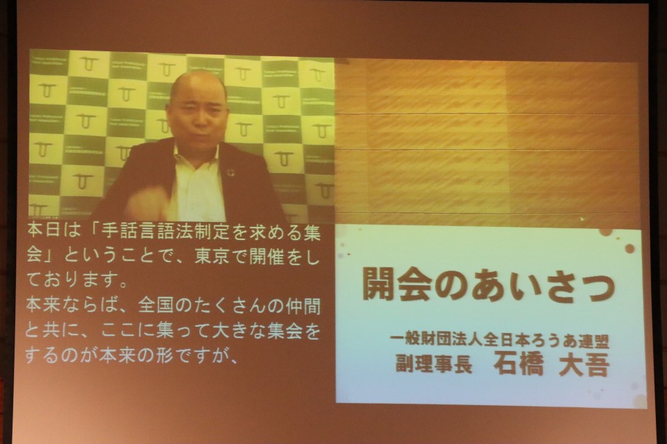石橋大吾・全日本ろうあ連盟副理事長 IMG_9935.JPG