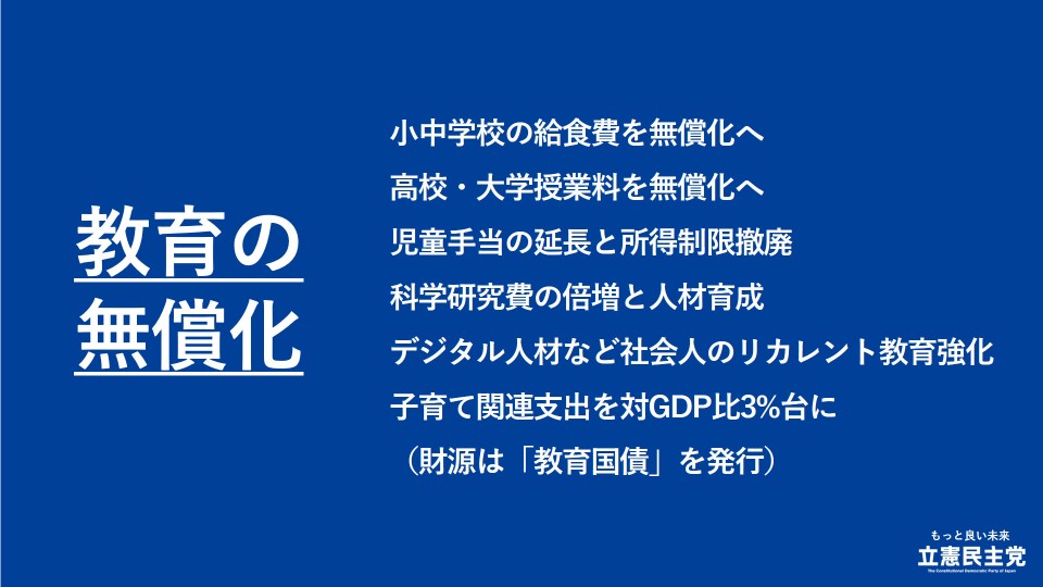 生活安全保障 教育の無償化