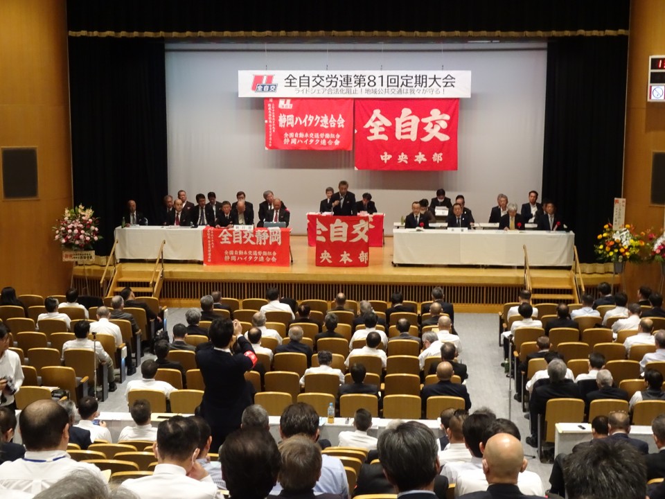 逢坂誠二 全自交労連定期大会