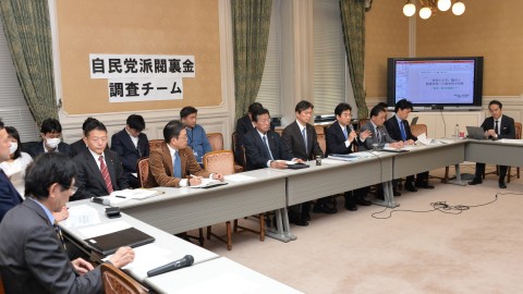 自民党派閥裏金調査チーム