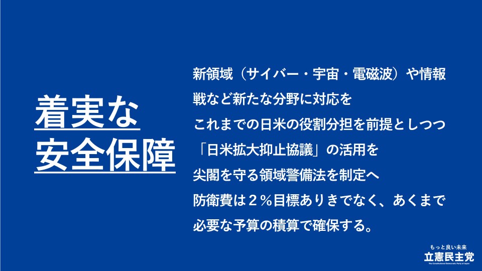 生活安全保障 着実な安全保障