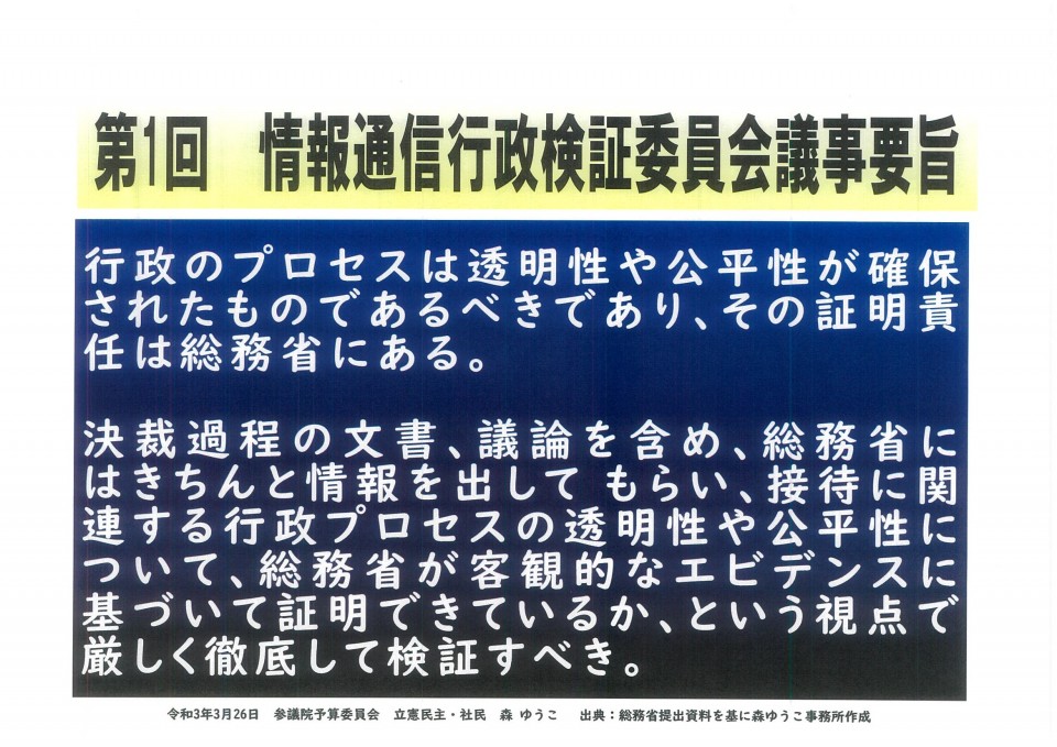第1回情報通信行政検証委員会 議事要旨.jpg