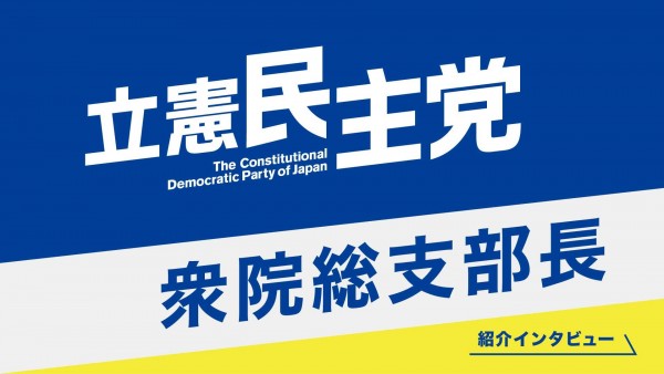 2023総支部長紹介